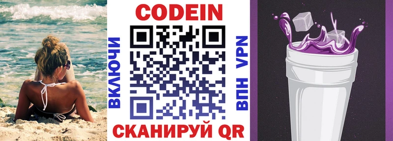 Кодеин Purple Drank  Купить где  Каменка 